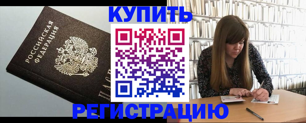 прописка регистрация в Краснодарском крае